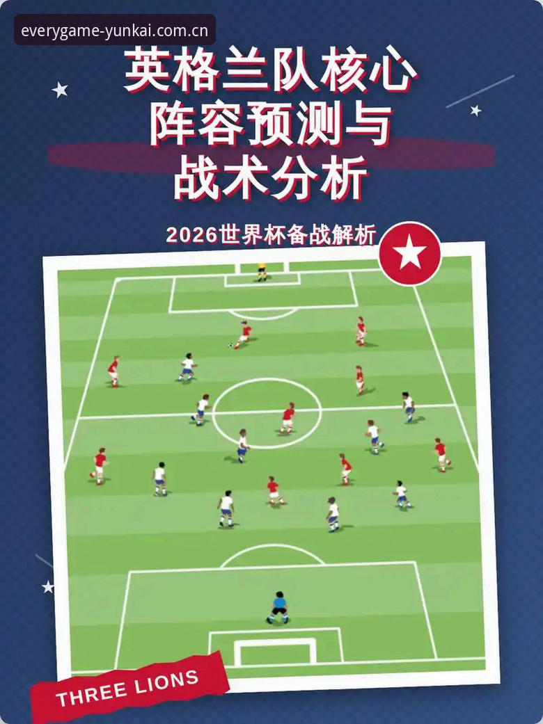 云开体育最新赛事攻略 欧联杯决赛维拉三球封王:云开体育最新赛事攻略与埃梅里纪录复盘完整指南